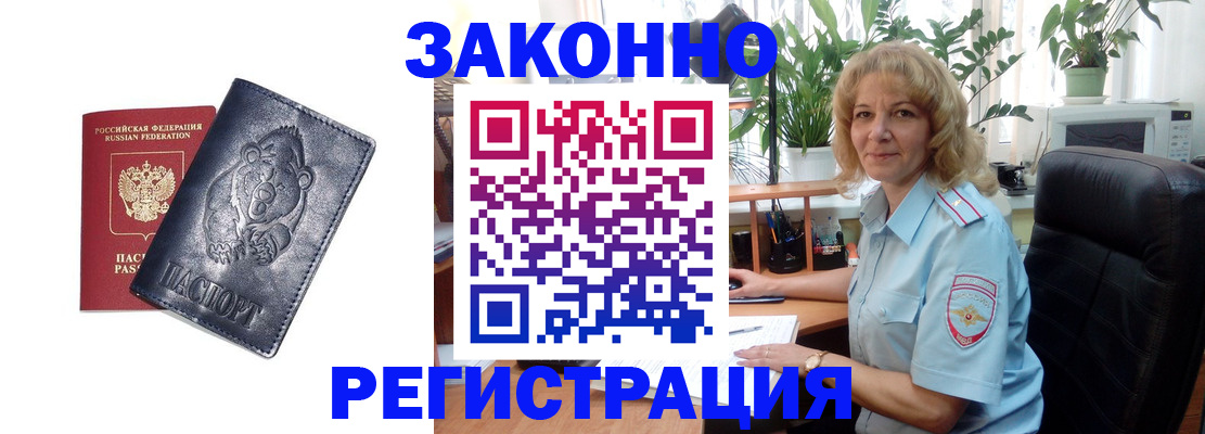 прописка законно в Армавире