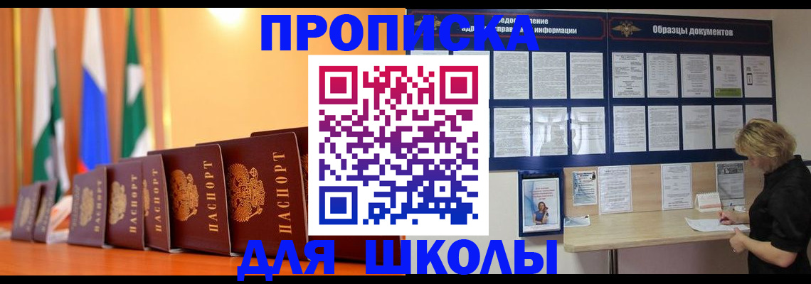 прописка для кредита в Армавире