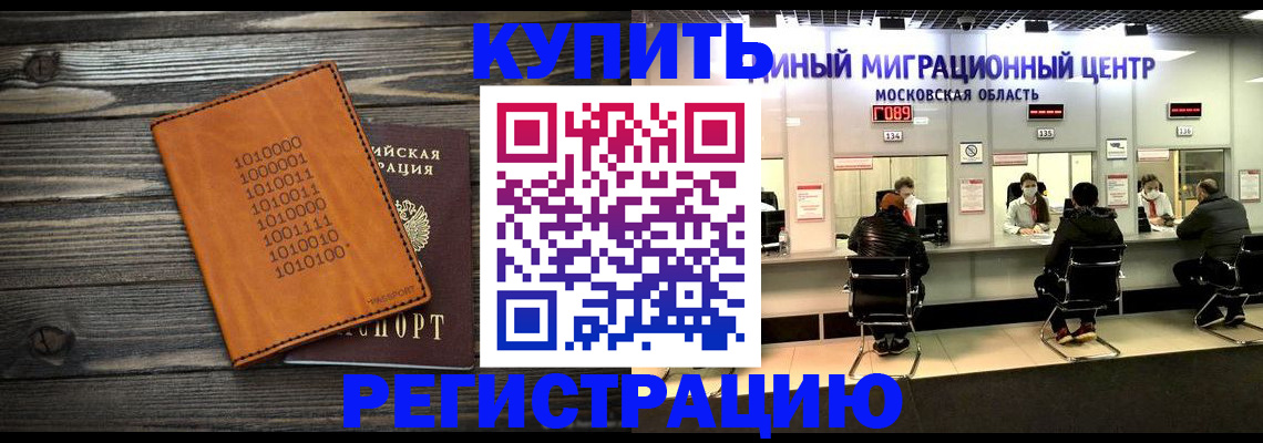 временная регистрация недорого в Армавире