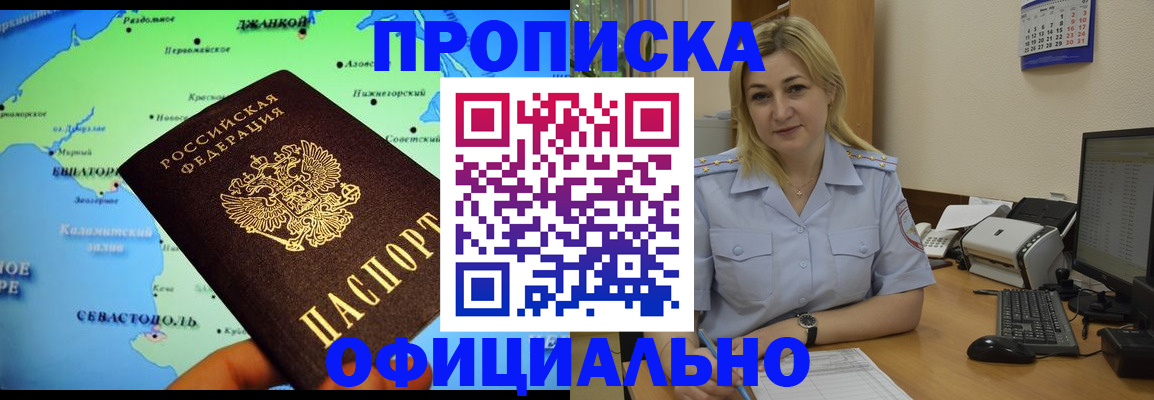 где прописаться в Армавире